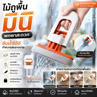 ไม้ถูพื้นมินิ ไม้ถูพื้นขนาดเล็ก Mini Mop เครื่องมือทำความสะอาดทั้งแบบเปียกและแห้ง ไม่ต้องบีบด้วยมือ