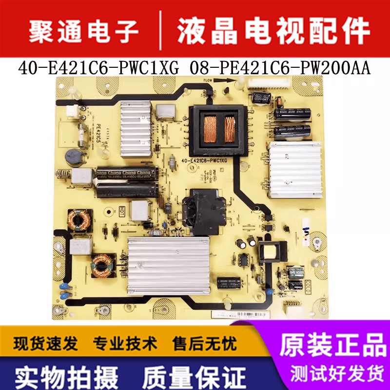 TCL L42F1300-3D พาวเวอร์บอร์ด 40-E421C6-PWC1XG 40-E421C5-PWB1XG
