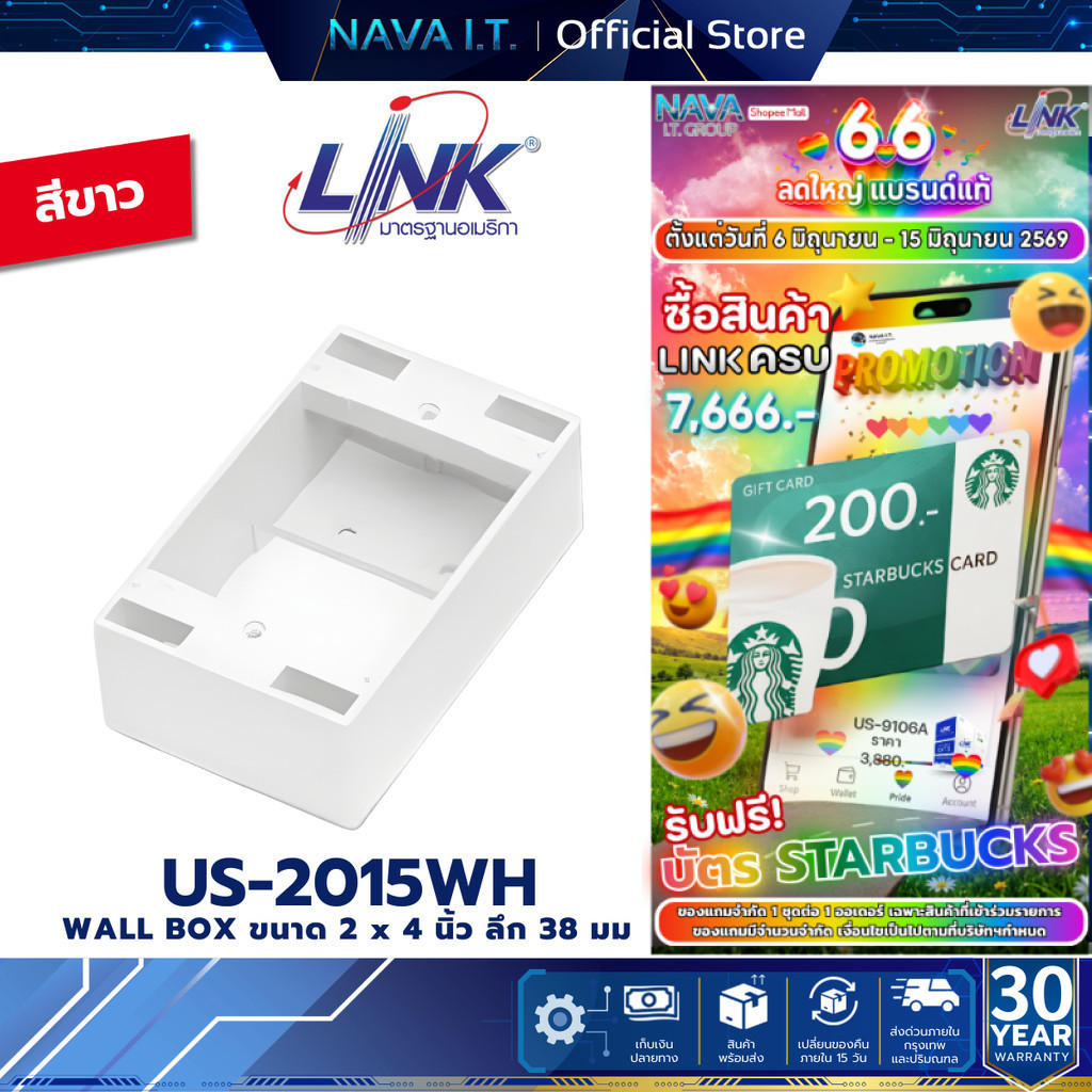 Link US-2015WH บล็อกลอย กล่องพลาสติกติดผนังลอย 2" x 4" ลึก 38 เมตร White Color (สีขาว)