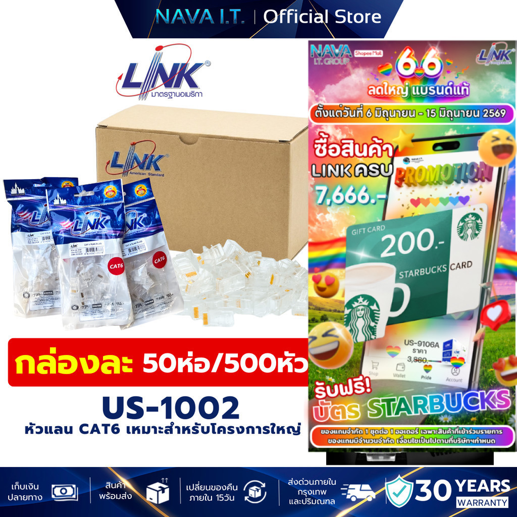LINK US-1002 CAT6 หัวแลนRJ45 PLUG กล่องใหญ่ 50ห่อ/500 ของแท้ 100%
