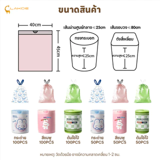 LAKOEMALL ถุงขยะแบบรูดเชือก ถุงขยะอย่างหนา 100 ใบ ถุงขยะหนาลายกระต่ายการ์ตูนขนาดใหญ่ ใช้ง่าย ถุงขยะในบ้าน