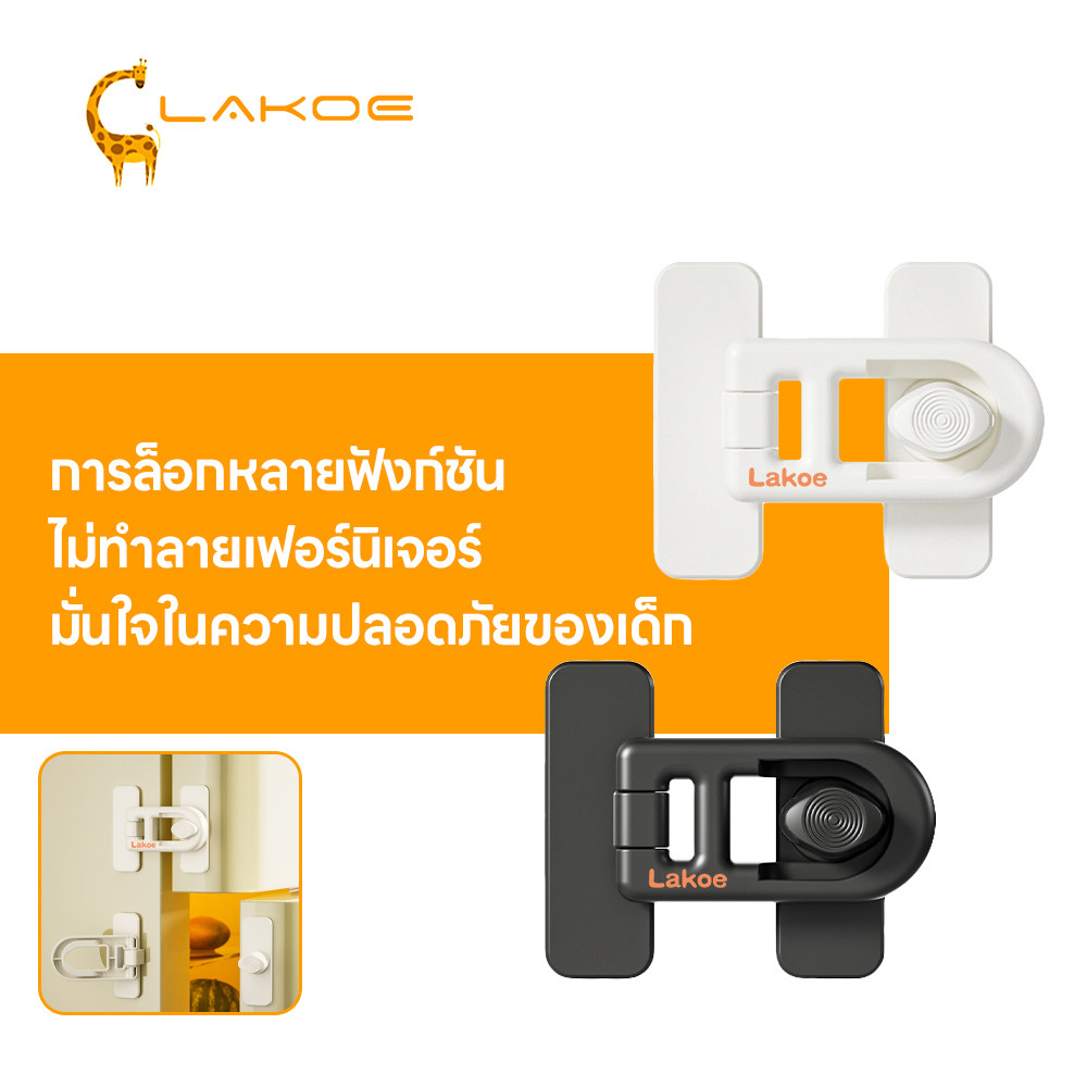 LAKOEMALL ล็อคตู้เย็น ที่ล็อกประตู สายล็อคตู้เย็น อเนกประสงค์ ตัวล็อคตู้เย็น ตัวล็อคประตูตู้เย็น