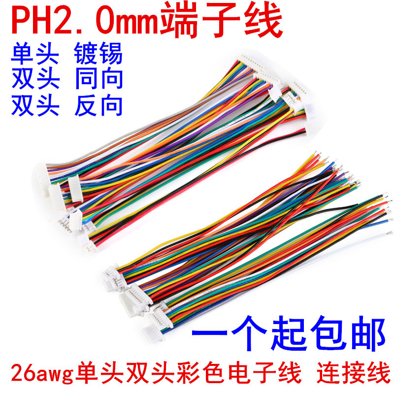 PH2.0mm Terminal Wire Pitch 2.0mm 26awg Single Head Double Head Color Electronic Wire 10cm20cm สายเช