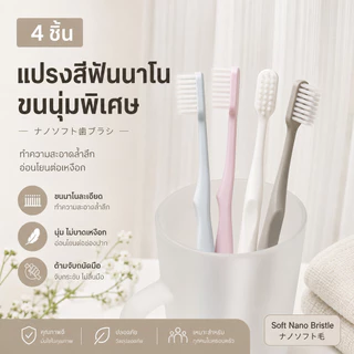 Home007 แปรงสีฟัน 4 ชิ้น ขนนุ่ม พร้อมฝาครอบ แปรงสีฟันขนนุ่ม สะอาดล้ำลึก ปลอดภัย Toothbrush
