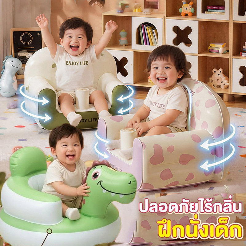 เก้าอี้เด็กหัดนั่ง เป่าลม/พับเก็บได้ ลายการ์ตูน ป้องกันการตก นั่งสบาย พกพาสะดวก