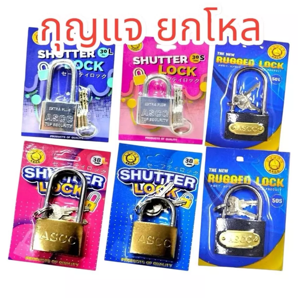 กุญแจเงินแผง /กุญแจ พร้อมลูก กุญแจเงิน/กุญแจทอง (ยกโหล)12 ชิ้น