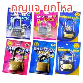 กุญแจเงินแผง /กุญแจ พร้อมลูก กุญแจเงิน/กุญแจทอง (ยกโหล)12 ชิ้น
