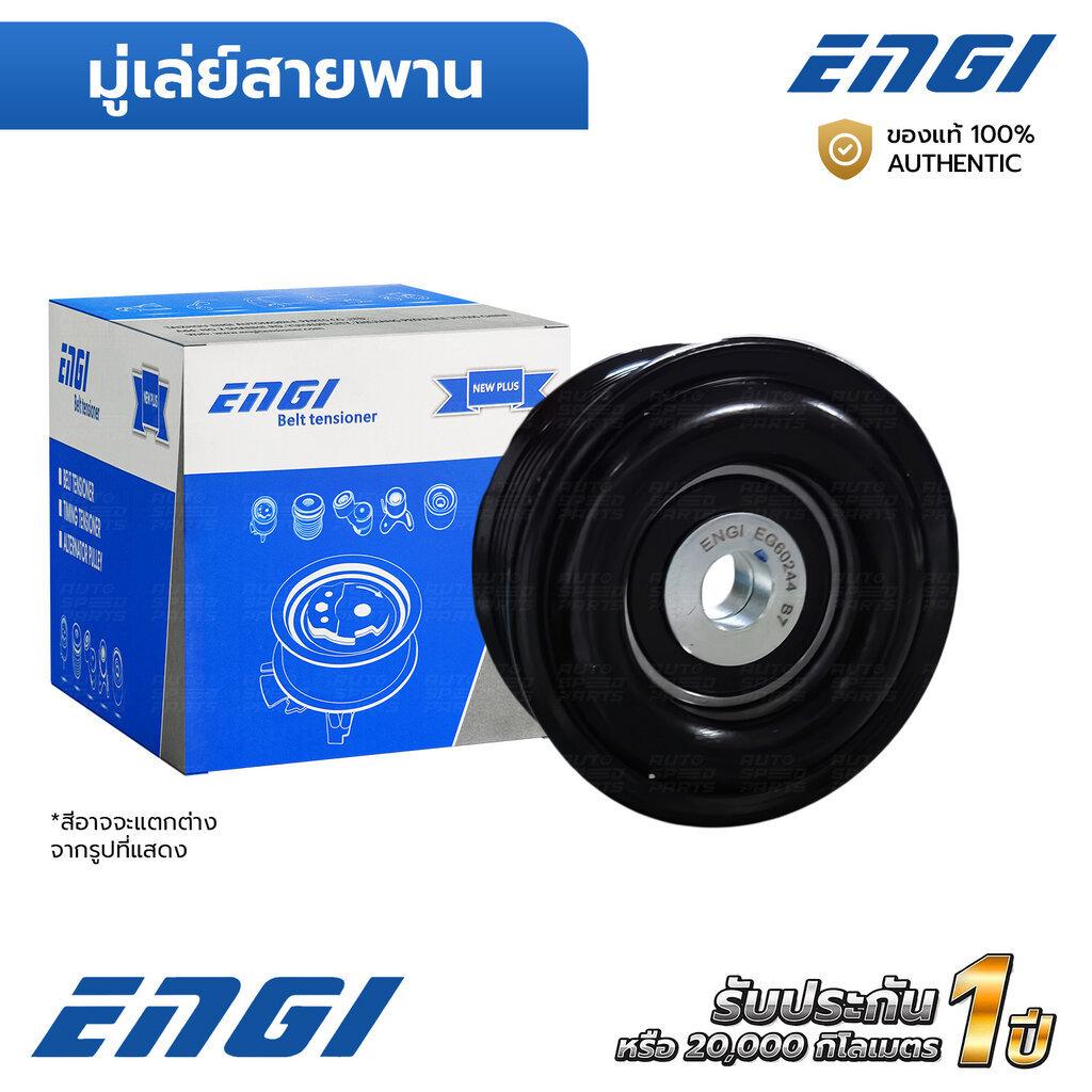 ENGI มู่เล่ย์สายพาน PRADO 4.7 2UZ, GS400 GX470 LS400 4.0 1UZ LX470 4.7 2UZ (EG60244) 6 ร่อง 89154-36