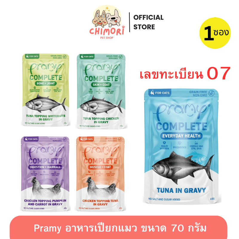 [1 ซอง] Pramy Complete อาหารเปียกแมว ไม่เติมเกลือ ทะเบียน 07 สูตรเกรวี่ พรามี่ คอมพลีต ขนาด 60 กรัม