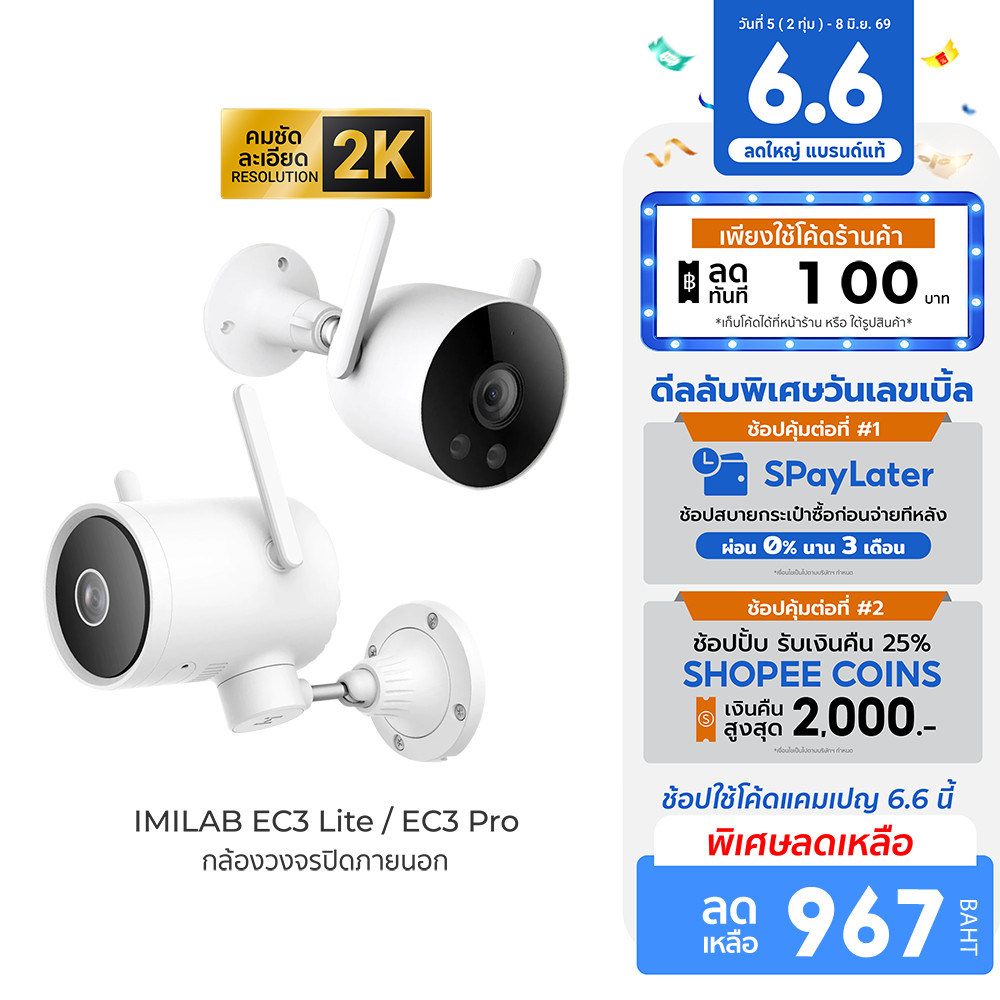 [ลดเหลือ 967] IMILAB EC3 Lite / EC3 Pro กล้องวงจรปิดนอกบ้าน Ai ไล่โจร คมชัด 2K ฉลาดมากขึ้น เชื่อมต่อ