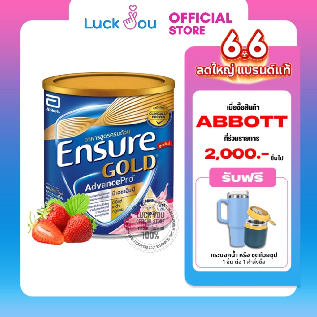 Ensure Gold Advance Pro Strawberry 380 g. อาหารทางการแพทย์  สตรอเบอรี่ 380 กรัม