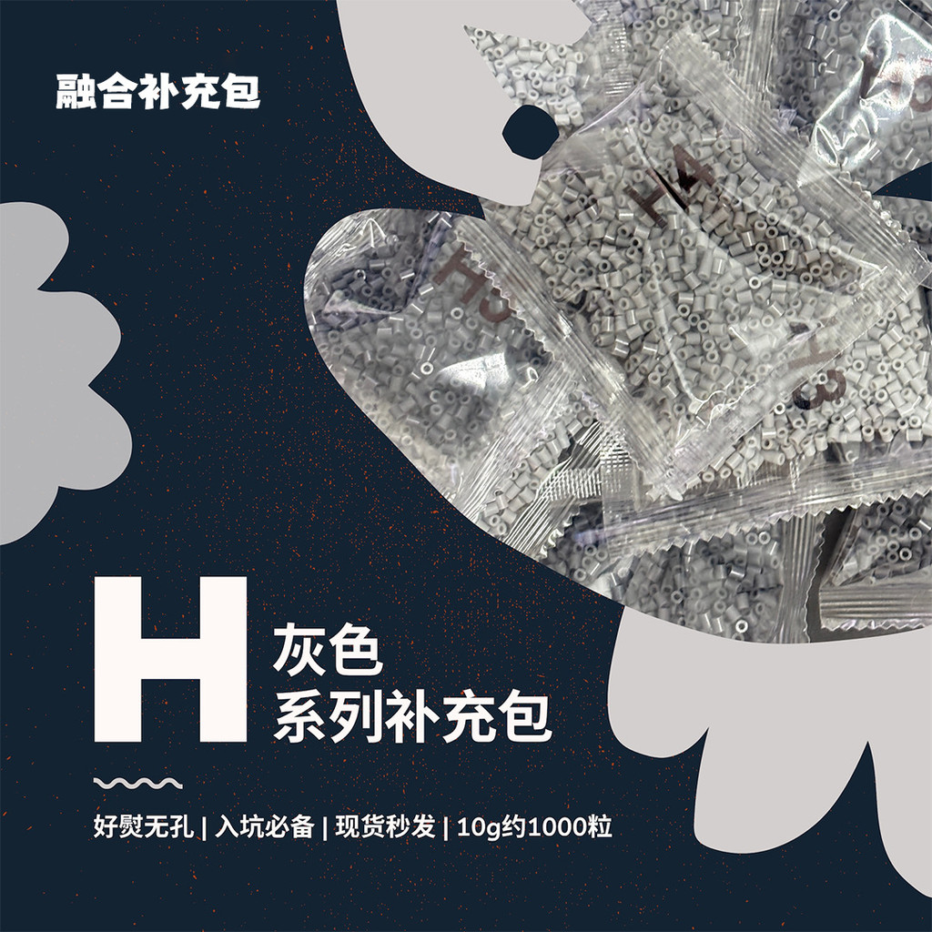 H Series Fusion Bean Collar อาหารเสริมแพ็ค 1000 ถุงอาหารเสริมแพ็ค 2.6 มม.ผสม Bean สีทั่วไป DIY Bean ของเล่น