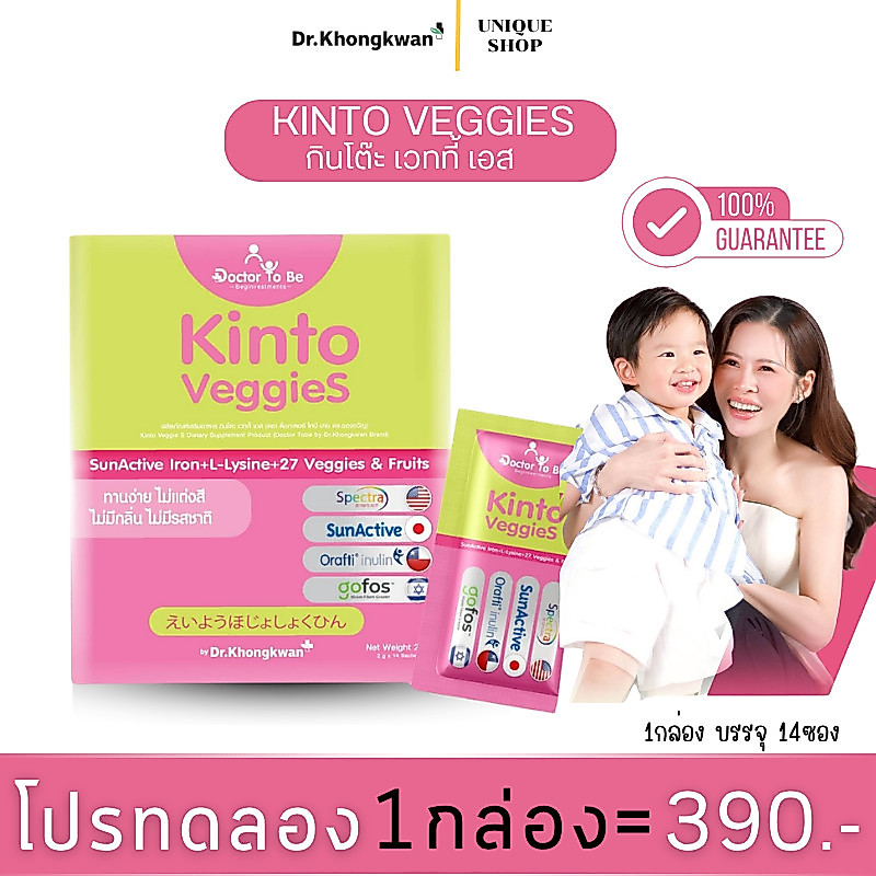 🦌พร้อมส่ง [1กล่อง+ส่งฟรี ] 👧🏻 Doctor To Be Kinto Veggies By Dr.Khongkwan กินโต๊ะ 1กล่อง 14ซอง