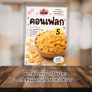 ป้ายเมนู ป้ายท็อปปิ้ง V. 2 เพิ่มไข่มุก เพิ่มวิปครีม เพิ่มท็อปปิ้ง เคลือบ A6 A5 A4 สำหรับร้านเครื่องดื่ม