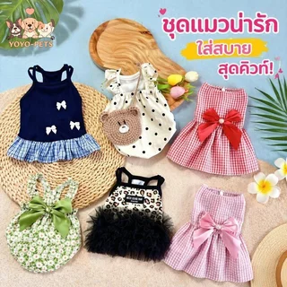 เสื้อแมว ชุดแมว กระโปรงแมว เสื้อหมา ชุดสัตว์เลี้ยง ระบายอากาศ ใส่สบาย น่ารัก ฤดูร้อน ถ่ายรูป