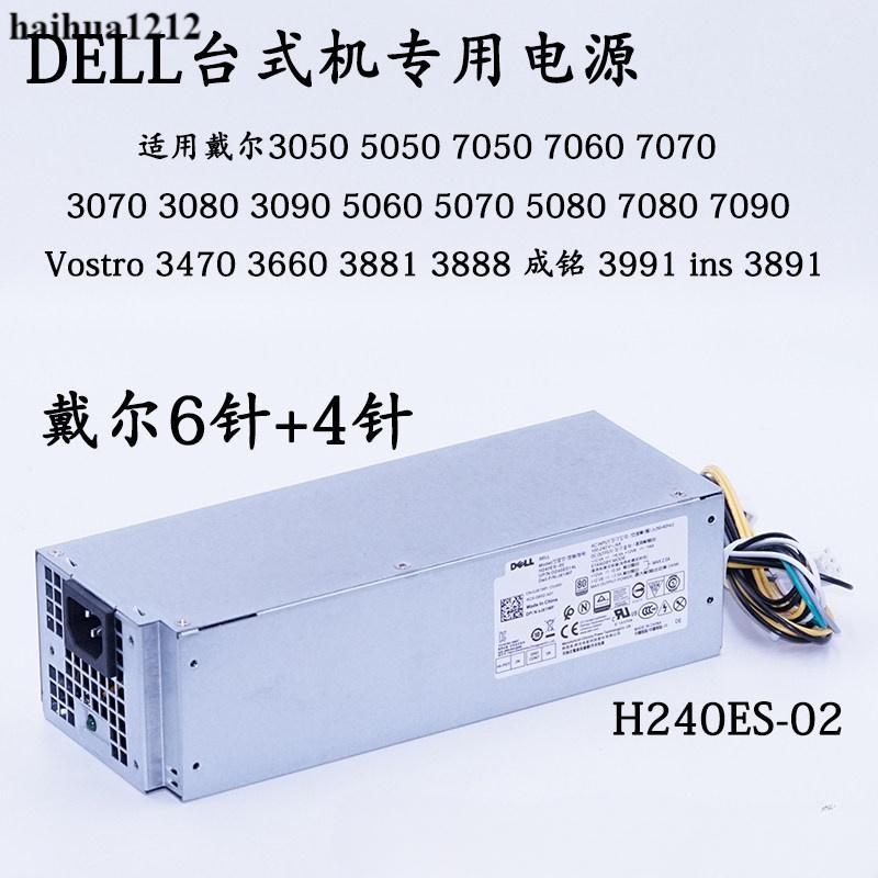 Dell H240ES-02 L260AM-003050 5050 7050 7060 7080 แหล่งจ่ายไฟ