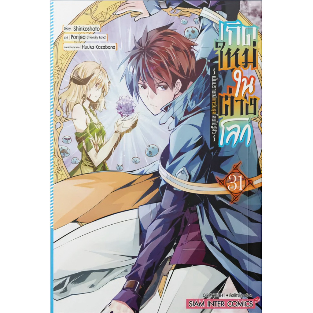 [เล่ม 31 พร้อมส่ง)เกิดใหม่ในต่างโลก ~เป็นปราชญ์แกร่งสุดโดยไม่รู้ตัว ~ เล่ม 1-28[แยกเล่ม][หนังสือการ์ตูน]ใหม่ มือหนึ่ง