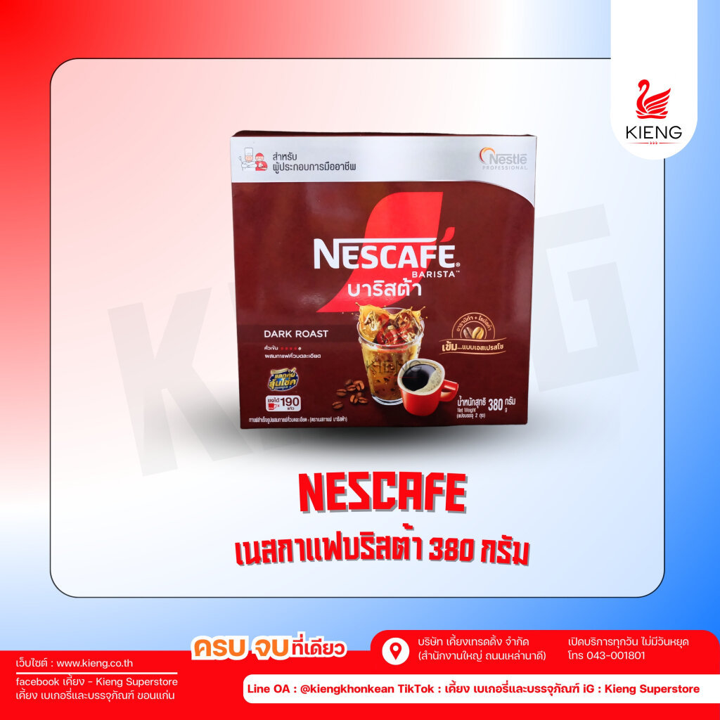 เนสกาแฟ บาริสต้า 380 กรัม