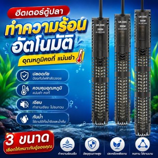 บาร์ร้อนสำหรับตู้ปลา ฮีทเตอร์ตู้ปลา เครื่องทำความร้อนอัตโนมัติ เครื่องปรับอุณหภูมิ อุณหภูมิคงที่