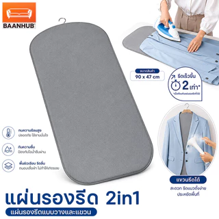 ✨[พร้อมส่ง]พับเก็บกระชับมือ! ผ้าคลุมที่รองรีดอเนกประสงค์ ใช้งานแบบแขวน แล้วรีด หรือ วางบนพื้นผิวต่าง ๆ ได้ ผ้าคลุมที่รองรีด แบบพกพา