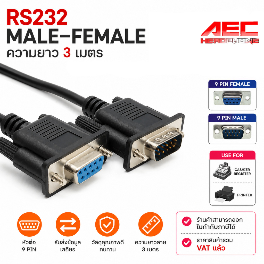 สาย DB9 RS232 9 Pin ผู้-เมีย ยาว 3 เมตร Serial Cable ต่อคอม/PLC/POS แบบตรง (Straight)