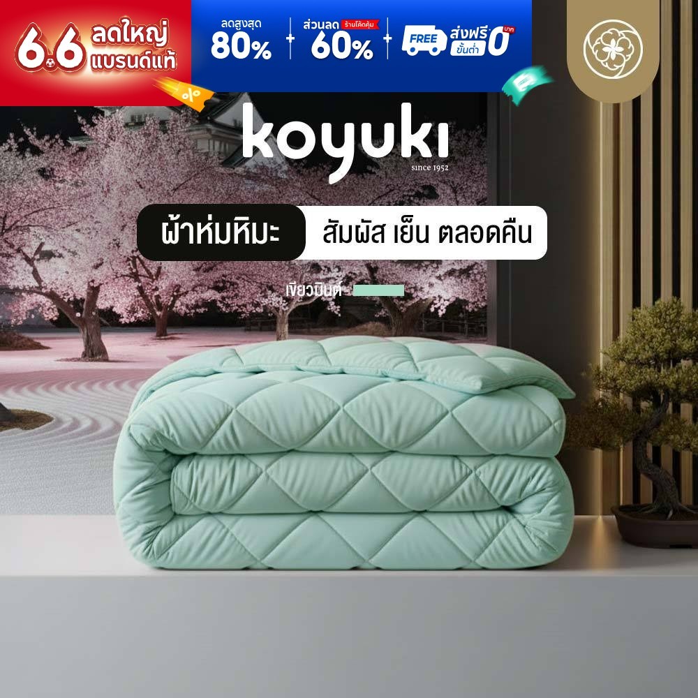 Orientas ผ้าห่มหิมะ Koyuki Mint ผ้าห่มนวม เย็น นุ่มลื่น ระบายอากาศได้ดี ผ้าห่มโรงแรม 3.5/5/6 ฟุต