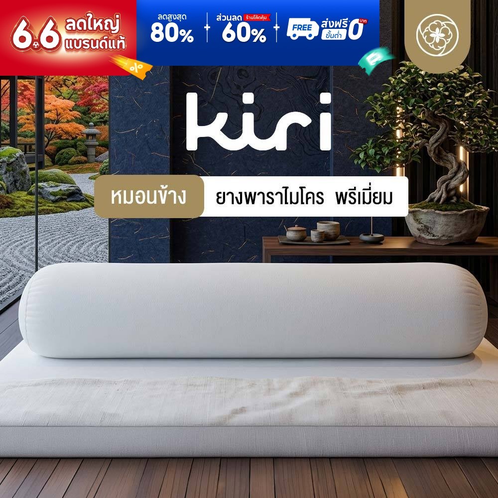 Orientas หมอนข้างยางพาราไมโคร Kiri ยางไมโคร ให้สัมผัสเนื้อแน่น นิ่มเด้ง คืนตัวไว ป้องกันไรฝุ่น