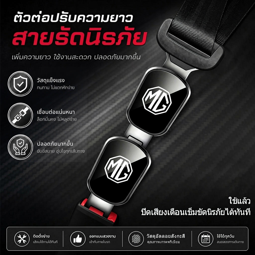 MG 3 4 5 ES HS ZS EV EP VS X-Power EXTENDER MAXUS 7 9 รถความปลอดภัยเข็มขัดนิรภัยคลิปหัวเข็มขัดปรับขยาย