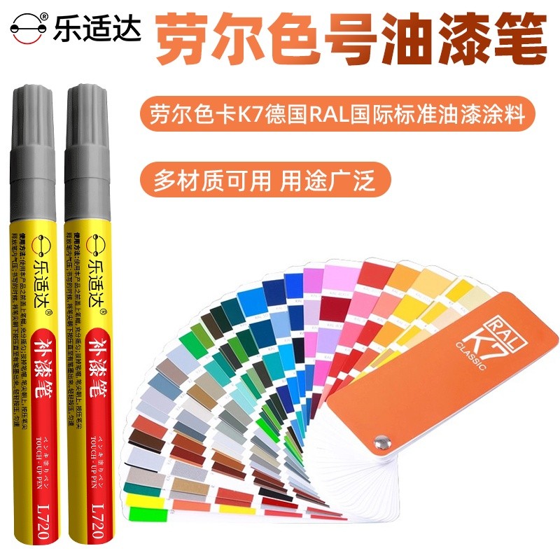 Leshida Laur Color Card K7 Germany RAL International Standard Paint Paint Color Number Paint Pen Cus