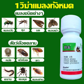 ยาไล่ยุงคอกวัว กำจัดแมลงวันยุงเห็บมดเหาหมัด อัตราการฆ่า100% ฉีดคอกสัตว์ปลอดภัยไม่เป็นอันตราย