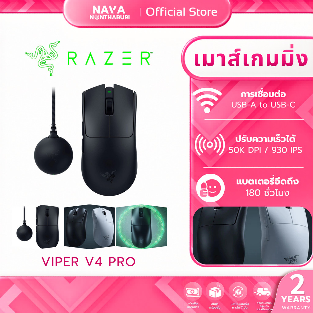 RAZER VIPER V4 PRO Gaming Mouse น้ำหนักเบา