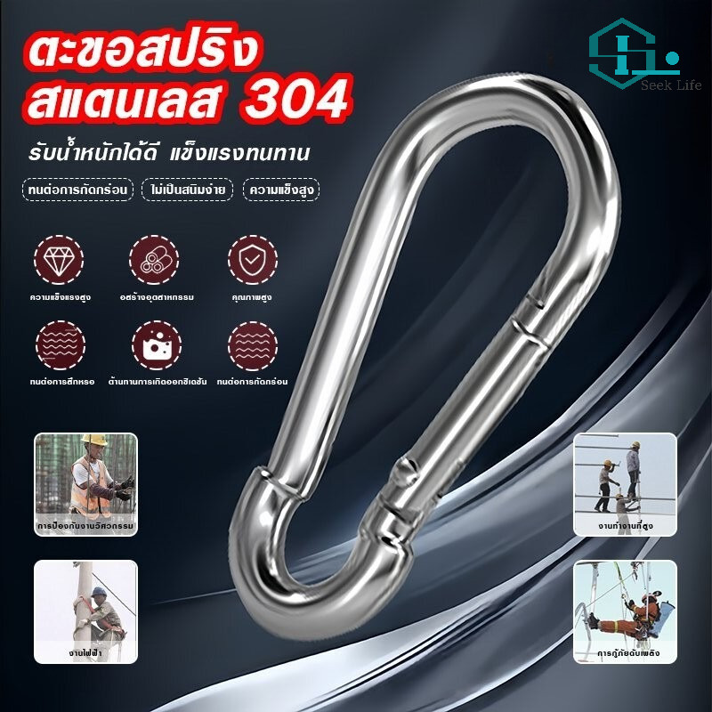 พร้อมส่ง ตะขอสปริงสแตนเลส304 ไม่เป็นสนิม รับน้ำหนักสูง มีขนาด M4 M5 M6 M8 M10 ตะขอเชือก อุปกรณ์ปีนเขา งานก่อสร้าง งานช่า