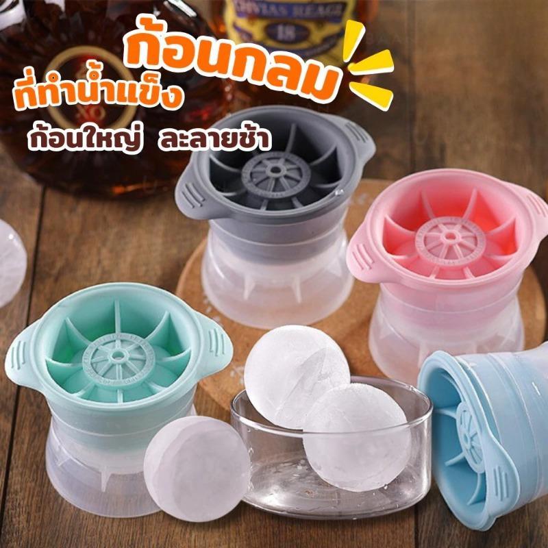 ที่ทำน้ำแข็ง พิมพ์น้ำแข็ง ก้อนกลม ใหญ่ Ice Ball Maker ฝาซิลิโคน วัสดุ PP เกรดอาหาร มีความทนทาน