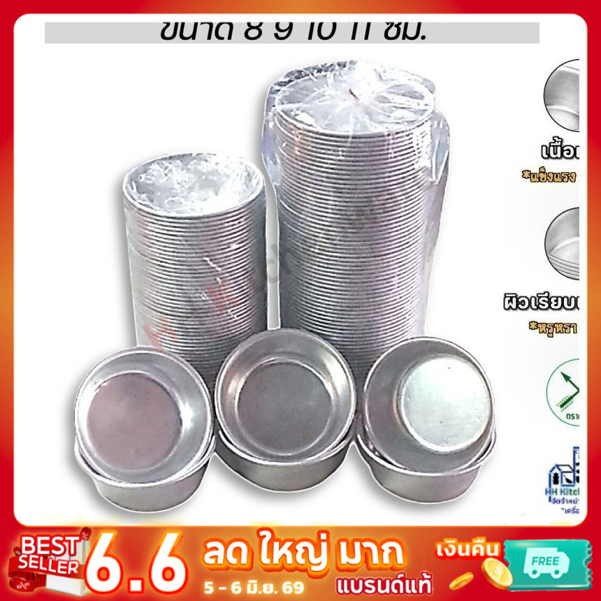 [ชุด 60 ใบ]ขันข้าว พิมพ์ขันข้าว ถ้วยนึ่ง ขนาด 8 9 10 11 ซม.( ห่อกันกระแทกทุกชิ้น )ถ้วยขันข้าว