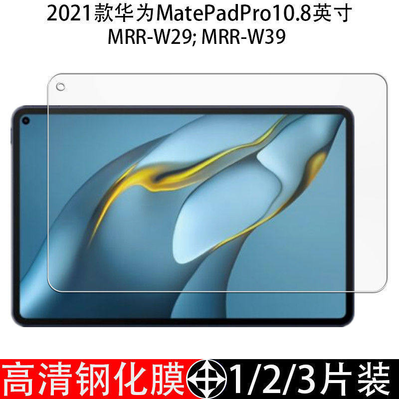 เหมาะสําหรับ matepadpro ฟิล์มนิรภัยแบน MRX-AL09 เต็มหน้าจอ HD Anti-Blue Light 10.8 นิ้วป้องกันดวงตาก