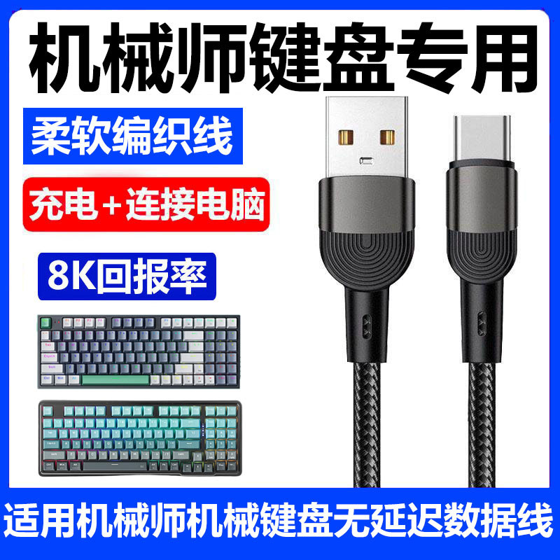เหมาะสําหรับ Mechanic KT84 คีย์บอร์ดแบบกลไกคอมพิวเตอร์สายเคเบิลข้อมูล USB K500 K500Pro K600T K7 คีย์
