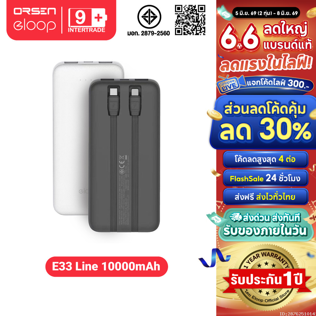 [ส่งไว] Eloop E33 Line แบตสำรอง 10000mAh Powerbank มีสายชาร์จในตัว 12W พาวเวอร์แบงค์สายชาร์จในตัว