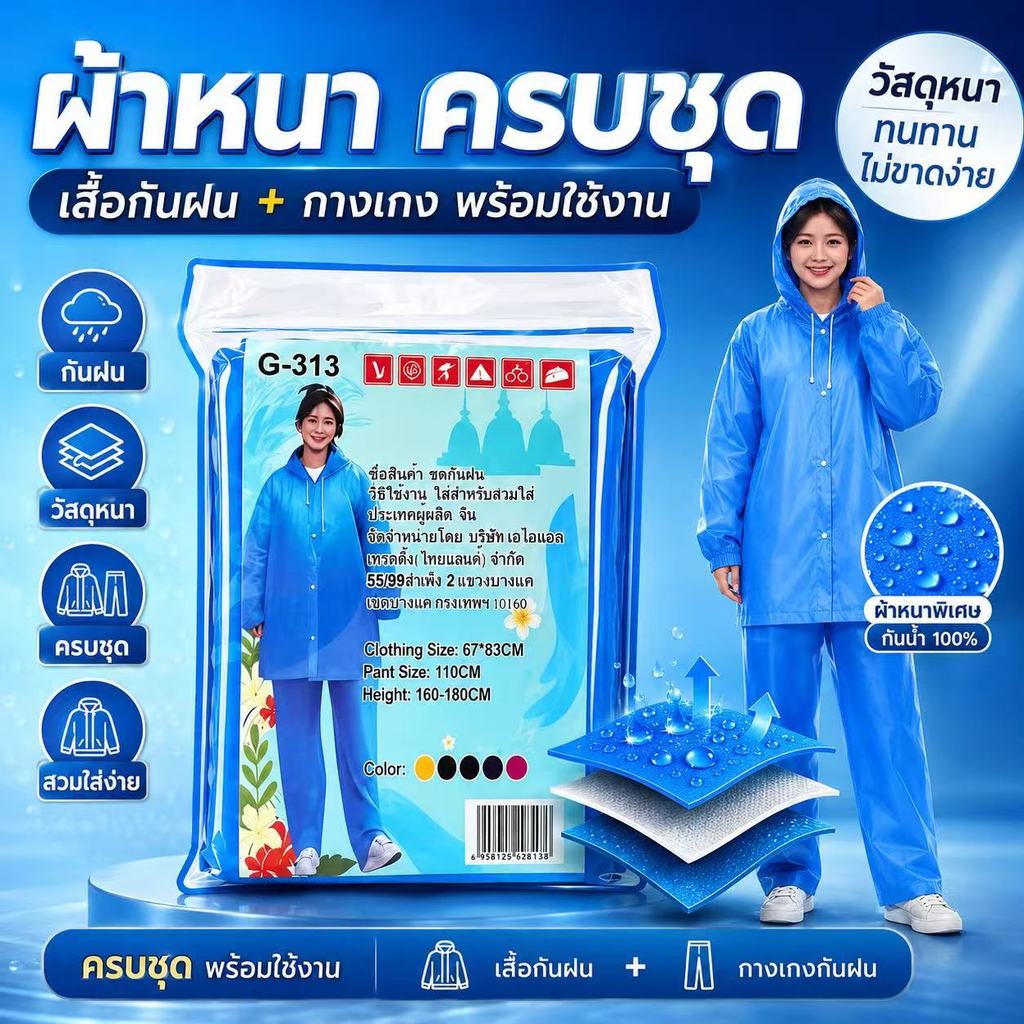 ชุดกันฝนแบบหนา เสื้อคลุมพร้อมกางเกง กันน้ำ ใส่สบาย พกพาง่าย สำหรับผู้ใหญ่ G-313
