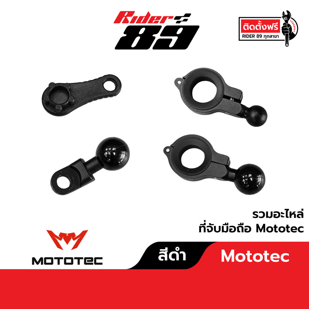 อะไหล่ขายึดที่จับมือถือ MOTOTEC