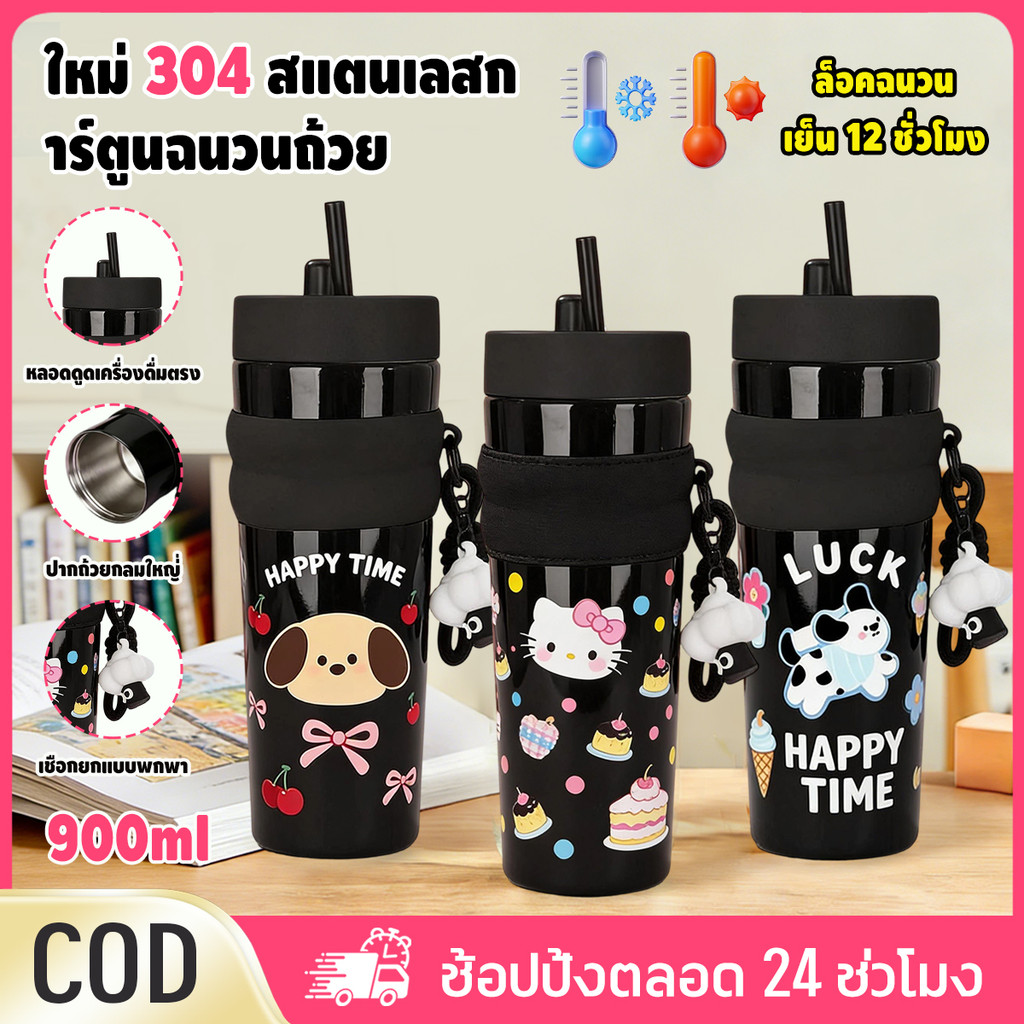 แก้วเก็บความร้อนสแตนเลส 304 ขนาดใหญ่ 700ML ลายการ์ตูนน่ารัก มีหลอดดูดและเชือกคล้อง พกพาออกกำลังกาย ติดรถยนต์ได้