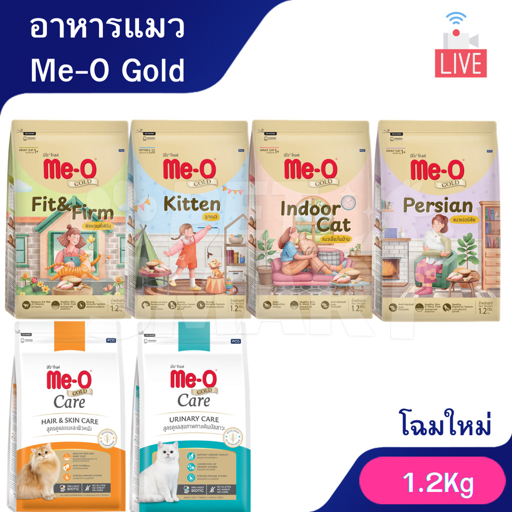 [Live] [1.2Kg] Me-o Gold อาหารแมว มีโอ โกลด์ เกรดพรีเมี่ยม