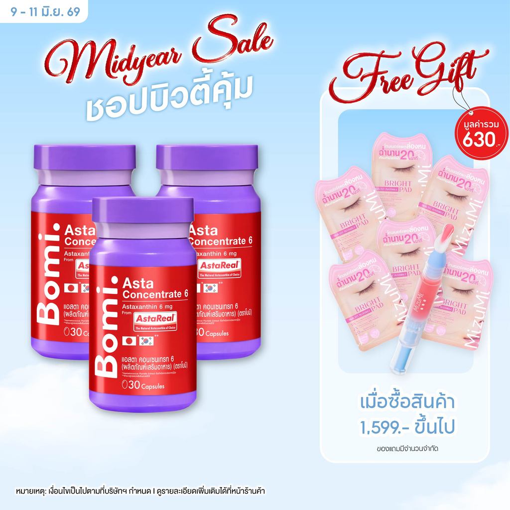 [แพ็ค3] Bomi AstaReal Asta Concentrate 6 (30 Capsules)แอสตาแซนธิน ผิวกระชับ เนียนนุ่ม ชุ่มชื้น ลดความหมองคล้ำ