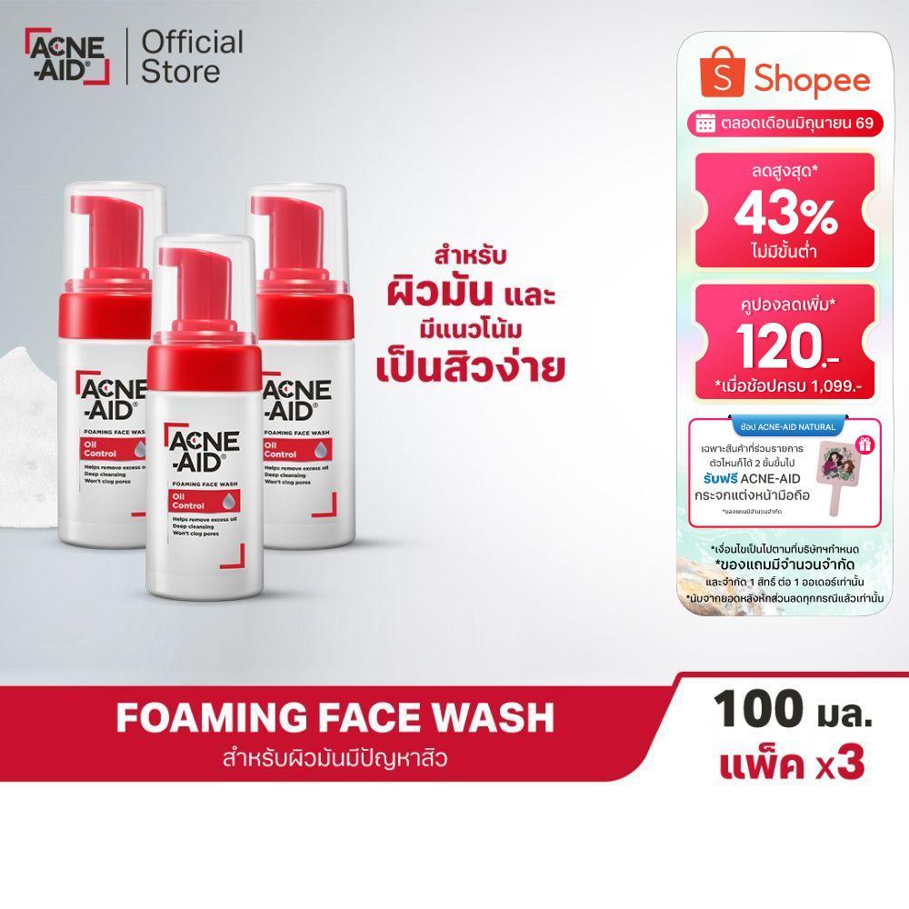 [ส่งฟรี][แพ็ค 3] ACNE-AID FOAMING FACE WASH OIL CONTROL 100 ML เซ็ตแอคเน่-เอด ออยคอนโทรลโฟม