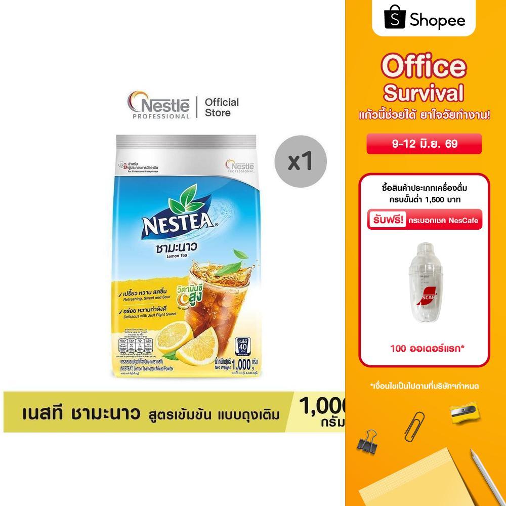 NESTEA Lemon Pouch 1000g เนสที ชามะนาว สูตรเข้มข้น แบบถุงเติม ขนาด 1,000 กรัม