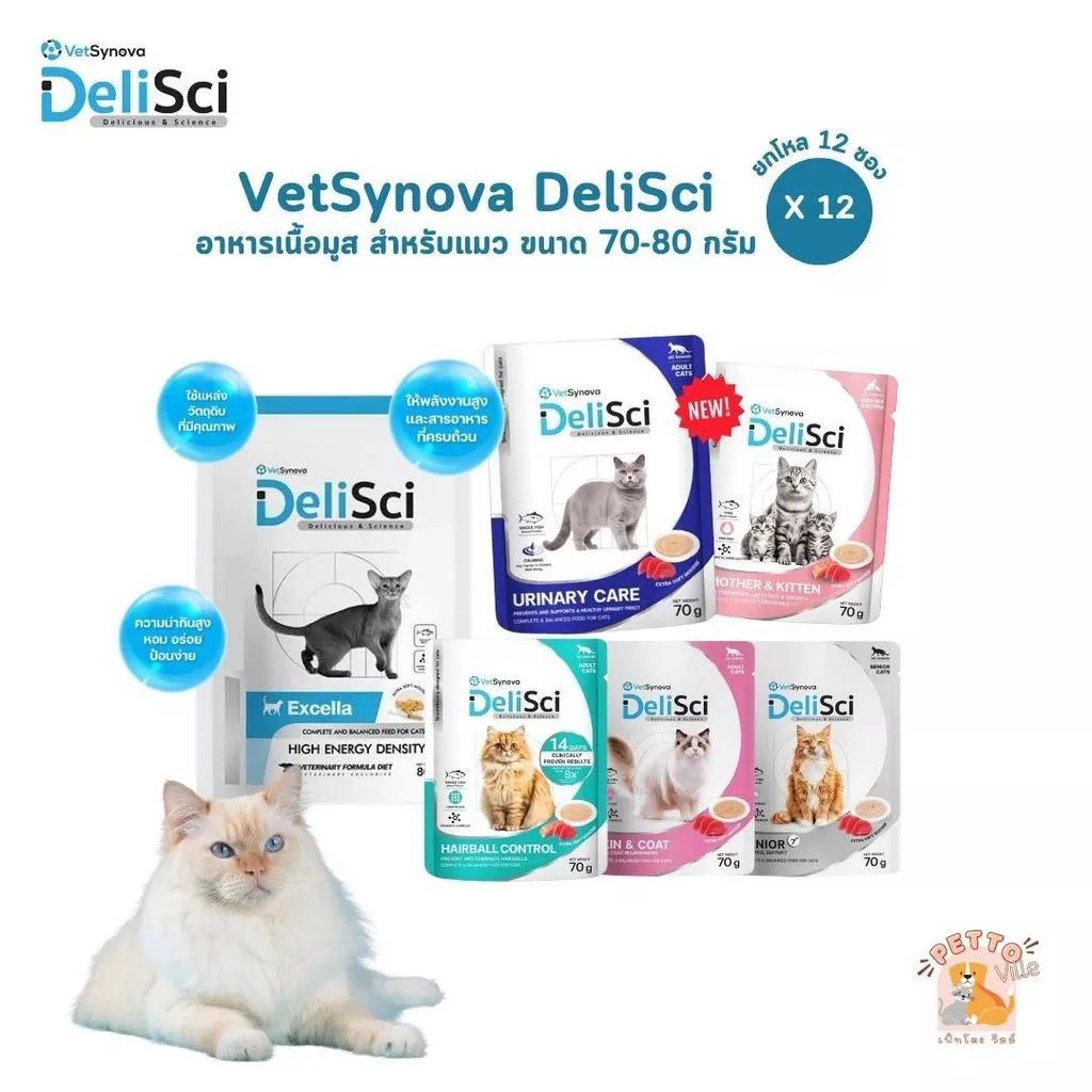 DeliSci [12 ซอง] อาหารเนื้อมูส สำหรับแมว สูตร Complete and Balanced ขนาด 70-80 กรัม