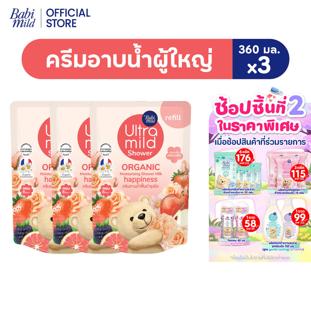 อัลตร้ามายด์ สบู่เหลว แฮปปี้เนส ถุงเติม 360 มล. X3 / Ultra Mild Happiness Bath Refill 360ml x3