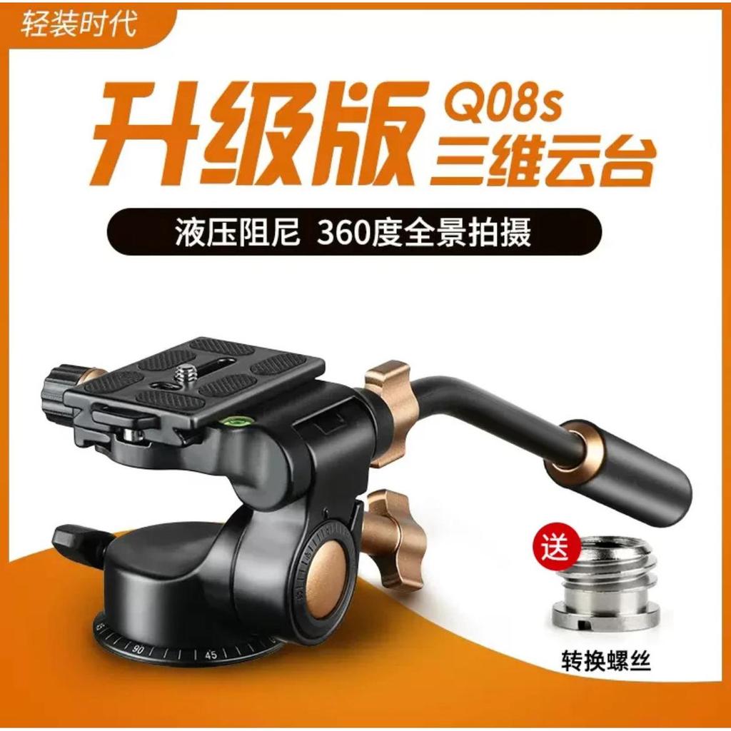 น้ําหนักเบา Era Q08S Single Handle Damping สามมิติ Gimbal กล้องโลหะขาตั้งกล้อง Gimbal การถ่ายภาพกล้อ