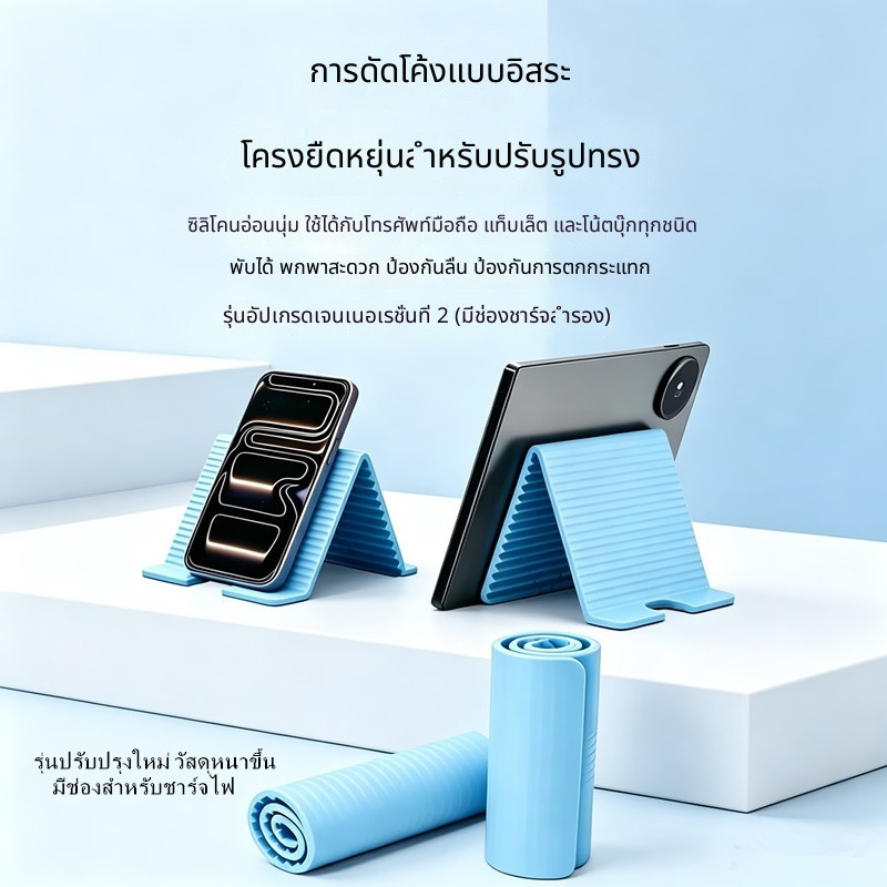 ใหม่ขาตั้งซิลิโคนพับได้ ที่วางโทรศัพท์พับได้ รองรับโทรศัพท์และแท็บเล็ตวัสดุหนาขึ้น มีช่องสำหรับชาร์จไฟ การเดินทางและพกพา