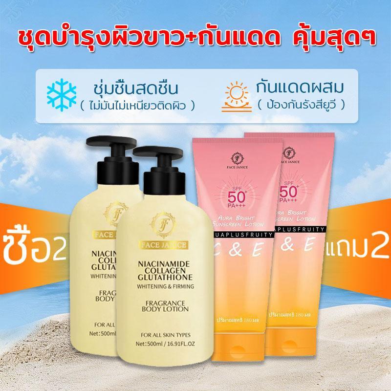 【2แถม2】FJ กันแดดตัว โลชั่นป้องกันแสงแดด กันแดด SPF50+ Sunscreen+โลชั่นบำรุงผิวกาย ด้วยสารสกัดจาก ซากุระธรรมชาติ 500ml