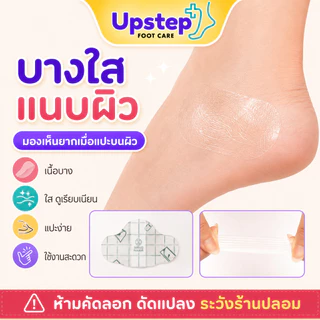 UPSTEP แพ็ค 5 ชิ้น แผ่นกันเสียดสีส้นเท้าแบบบาง แผ่นแปะรองเท้า สำหรับคัทชู รองเท้าหุ้มส้น SC27